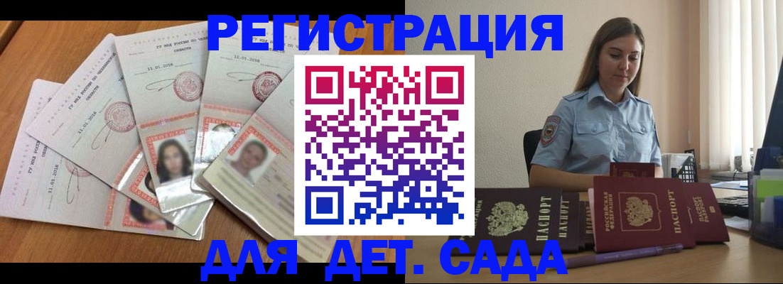 регистрация для дет. сада в Чехове