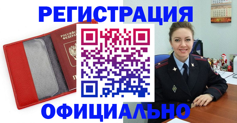 прописка штамп в Чехове